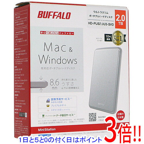 Other - 【延長保証対応!!】【1日と5.0のつく日、18日はポイント3倍！】BUFFALO製PortableHD HD-PUS2.0U3-SVD シルバー 2.0TB