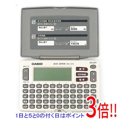 【いつでも2倍！5.0のつく日、18日は3倍！】【中古】CASIO製 電子辞書 エクスワード XD-J25-N 外箱なし 展示品