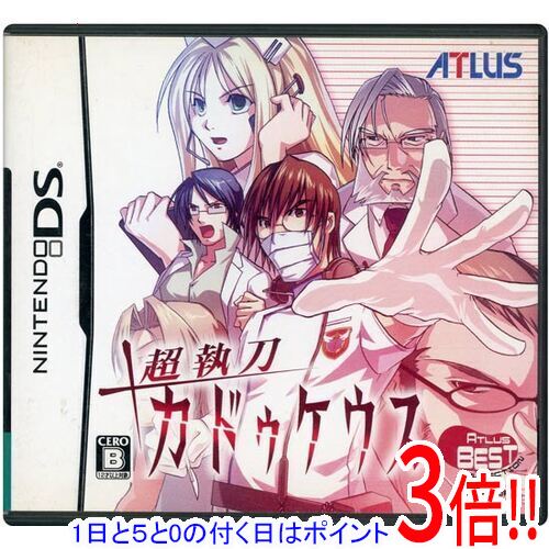 【1日と5.0のつく日、18日はポイント3倍！】【中古】超執刀 カドゥケウス(アトラス ベストコレクション) DS