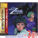 【いつでも2倍！1日と5．0のつく日は3倍！18日も3倍！】機動戦士Zガンダム 前編 ゼータの鼓動 セガサターン