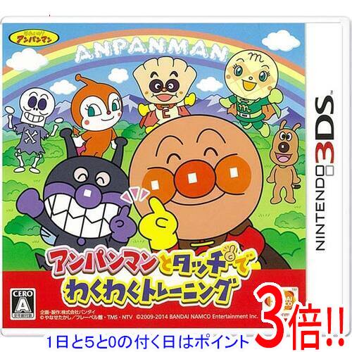 【1日と5.0のつく日、18日はポイント3倍！】【中古】アンパンマンとタッチでわくわくトレーニング 3DS 説明書なし
