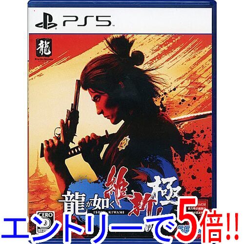 【エントリーで5倍!11/20 20:00〜11/27 01:59まで!】【中古】龍が如く 維新! 極 PS5