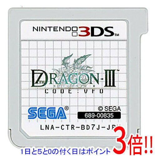 【1日と5.0のつく日、18日はポイント3倍！】【中古】セブンスドラゴンIII code：VFD 3DS ソフトのみ