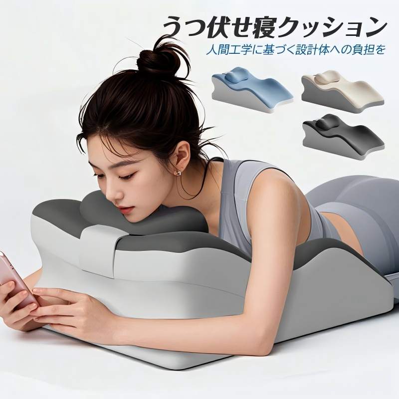 商品:うつ伏せ クッション色:ブルーとグレーのつなぎ色、ダークグレーとライトグレータイプ:小さい枕付きと小さい枕無し材質:柔らかすぎではなく硬すぎではない低反発コットン素材:低反発メモリーコットン、約重さ2000g商品パッケージ数:うつ伏せ枕1点 or うつ伏せ枕1点+小さい枕1点商品説明:1.【うつ伏せ姿勢の負担軽減】科学的ゾーニングと人間工学的デザインにより、ゴールデンアングルで首・背骨・胸部を保護。圧力を分散させながらリラックスを促進します。 一日中使用しても腰や首への負担を軽減。疲れにくさと均一な体圧分散を両立させた、考え抜かれた立体形状デザインです。うつ伏せでのスマホ操作・ゲーム・読書時の疲労軽減にも最適です。2.【身体にフィットする形状】人体工学に基づいた立体形状が身体にぴたりとフィット。うつ伏せでも圧迫感ゼロの快適さを実現します。頭部・胸部・腹部を3点サポートすることで、胸部を圧迫せずに肩や腕を自由に動かせる設計。スマホ操作や読書時の疲れを軽減し、長時間の使用でも楽な姿勢をキープできます。3.【高密度素材】密度を1.5倍に高めた高弾性フォームを採用。体重による圧力を均等に分散させることで、従来品比で耐久性を33%向上させました。リラックスした姿勢を長時間キープします。。4.【高密度形状記憶ウレタン】体圧分散構造で足のむくみを軽減するとともに、リクライニングチェア固定用ベルト付きで安定した使用が可能です。5.【睡眠とリラクゼーションに最適】うつ伏せ・仰向け・座位・足枕と、4WAY使い分け可能な設計が、専門家も推奨する究極の安眠を実現します。睡眠医学に基づいた立体形状が、寝返りの自然な導線を作り出し、朝目覚めた時の爽快感が違います。洗濯可能なカバー付きで、清潔を保ちながら長期間お使いいただけます。製品サイズ:幅60x奥行36x高さ22cm。6.【お手入れ方法】: 30℃以下の水で中性洗剤で手洗い、漂白剤使用不可、ドライクリーニング不可、高温アイロン不可。[関連ワード] ---うつ伏せ クッション うつ伏せ寝枕 うつ伏せ寝クッション 読書クッション 足枕 腰枕 胸部マット 胸を開く枕 体位サポートマット 多機能カップルクッション カバー洗える スマホカップルク ゲーム 快適な太ももクッション枕 母の日 プレゼント安眠枕 低反発まくら ネックピロー うつ伏せ クッション うつぶせ寝クッション 腰枕 安眠枕 低反発まくら 低反発枕 うつ伏せ枕 胸部マット 足枕 むくみ 読書 姿勢サポート ごろ寝 背もたれ 軽減 リビング洗える レスト スマホ クッション 枕 三角クッション 身体にフィット---3WAY多功能 三角クッション 高反発 インテリア 寝具 収納 人気 ブルーとグレーのつなぎ色 ダークグレーとライトグレー 小さい枕無し 小さい枕付き