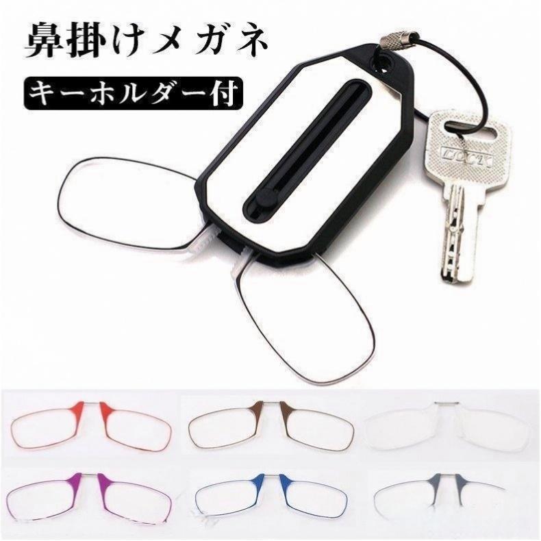 目から離して、鼻先の肉の部分にはさみかけて目線を落として近くを見るようにご使用ください。指定された配送時間は承っておりません。【】老眼鏡 鼻掛け ノーズクリップ キーホ 眼鏡 サングラス その他 人気 グレー ブルー ブラック レッド クリア ブラウン 1 1.5 2 2.5 3