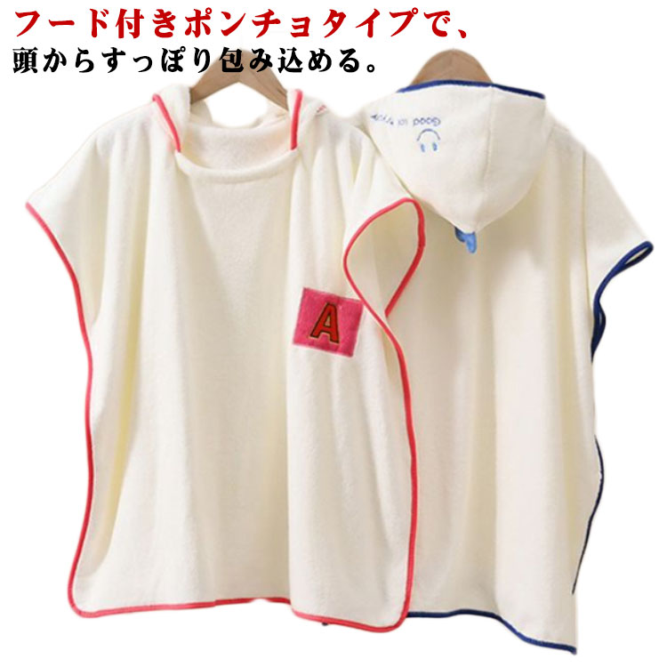 バスポンチョ 吸水 バスタオル バス用品 子供用 キッズバスローブ こども フード付きタオル フード付き 女の子 男の子 かわいい 可愛い お風呂グッズ 吸水性 もこ 水泳 プール 赤ちゃん
