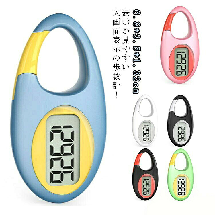 万歩計 使いやすい コンパクト 薄型 スポーツ アウトドア 特集 ブラック×レッド ブラック×シルバー ピンク×レッド グリーン×イエロー ホワイト×シルバー ブルー×イエロー
