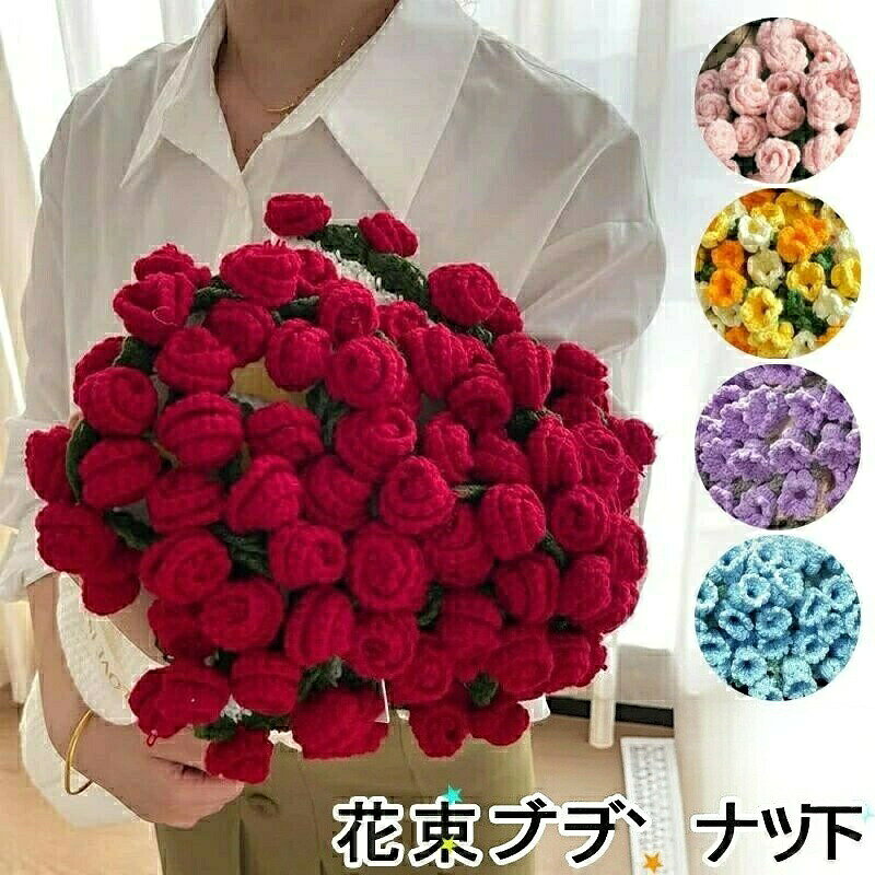 商品名:シンプルな毛布が一瞬で華やかな花柄デザインに変身する魔法のようなアイテム!詳細解説:デザイン: 手編みの赤いバラの花束をモチーフにしたユニークなブランケット、インテリアとしても魅力的素材感: 柔らかい編み地で心地よい肌触り、快適な使用感を提供お手入れ: 丸洗い可能で、日常的なメンテナンスが簡単素材:ニット注意事項:※サイズは測り方により、1cm〜2cm誤差が生じる場合がございます。※お客様のモニター環境により実物の色合いと若干お色目が異なる場合がございます。商品名:シンプルな毛布が一瞬で華やかな花柄デザインに変身する魔法のようなアイテム!詳細解説:デザイン: 手編みの赤いバラの花束をモチーフにしたユニークなブランケット、インテリアとしても魅力的素材感: 柔らかい編み地で心地よい肌触り、快適な使用感を提供お手入れ: 丸洗い可能で、日常的なメンテナンスが簡単素材:ニット注意事項:※サイズは測り方により、1cm〜2cm誤差が生じる場合がございます。※お客様のモニター環境により実物の色合いと若干お色目が異なる場合がございます。花束ブランケット ブーケブランケット マフラー スカーフ レディースマフラー ストール 特集 レッド花+ホワイト底 レッド花+ベージュ底 ワインレッド花+ホワイト底 ワインレッド花+ベージュ底 三色イエロー花+ベージュ底 ピンク花++ベージュ底 ブルー花++ベージュ底 パープル花++ベージュ底 DIY素材--直径50-70cm DIY素材--直径75-100cm 完成品--直径16cm 完成品--直径60cm 完成品--直径80cm 完成品--直径110cm 完成品--直径160cm