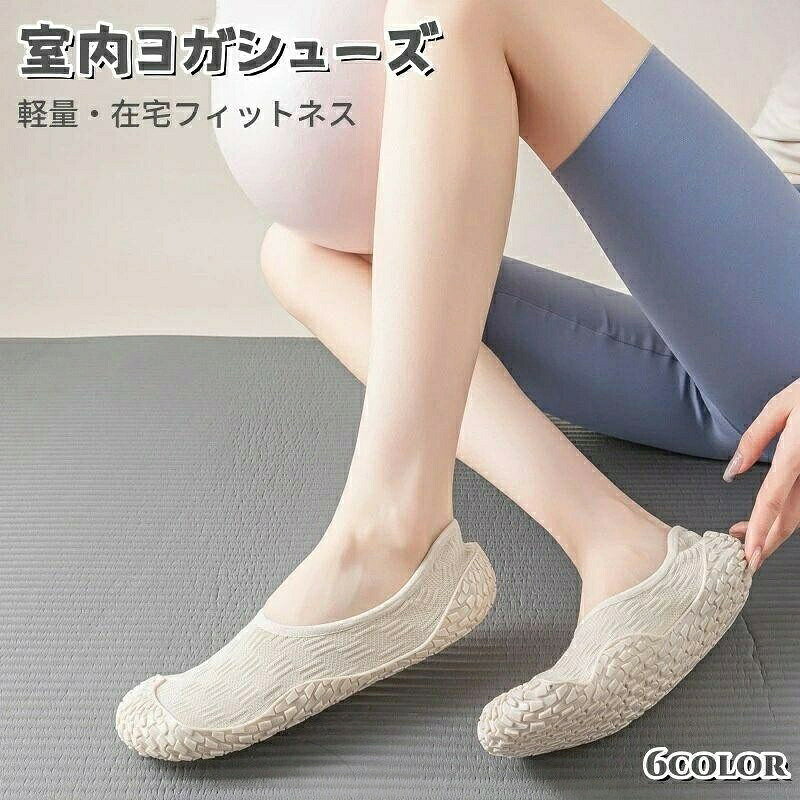 55室内履 男女兼用 折りたたみ 携帯 滑 フィットネス トレーニング シューズ レディースシューズ 豊富 ブラック ピンク パープル ベージュ ブルー グレー 足長22~22.5cm 足長23~23.5cm 足長24~24.5cm 足長25~25.5cm 足長26~26.5cm