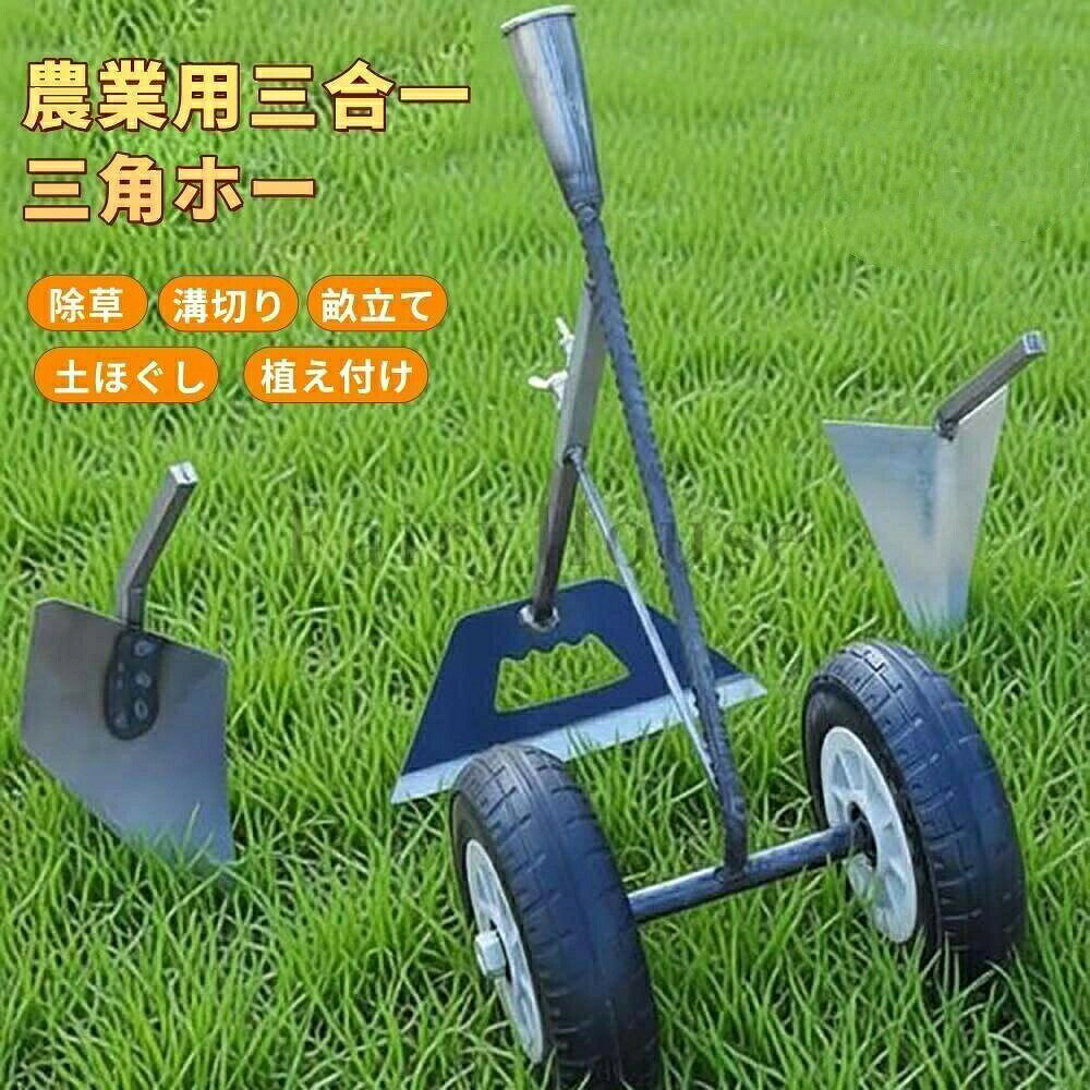 3in1 耕運機 手押し式 多機能一機満載 畝立て機 土寄せ 草取り 溝掘り 耕うん機 土壌ほ 省力化技術 人間工学設計