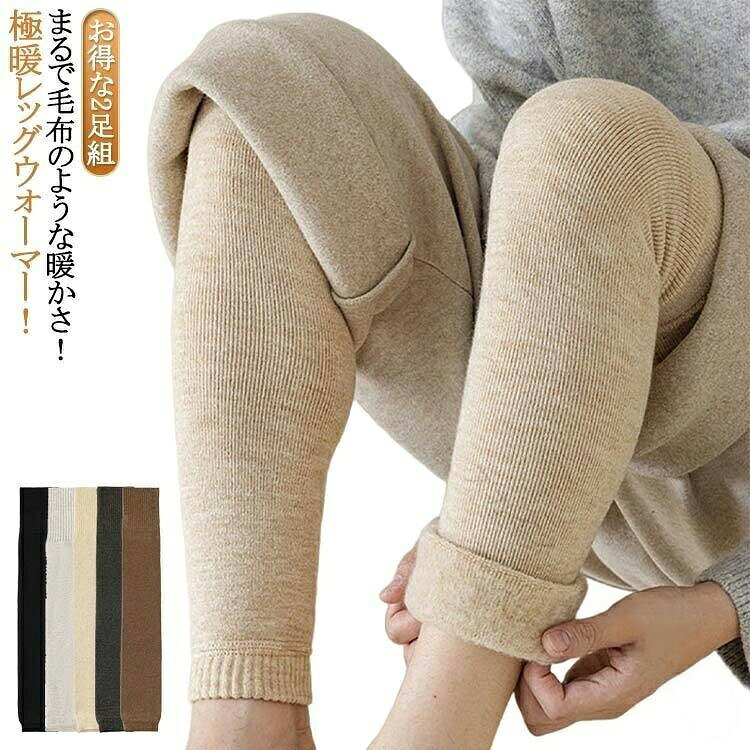 レッグウォーマー 冷え取り 2足組 メンズ 膝 極暖 ゴルフ 防寒対策 温め ウォーマー ブラック 寝るとき ふくらはぎサポート 冬 ロング 保温 長め あったか 足首 冷え サポ 靴下 節電