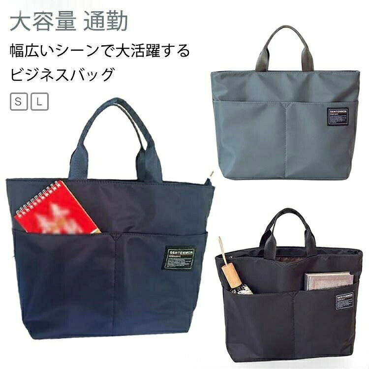 幅広いシーンで大活躍するビジネスバッグビジネスシーンにも普段使いにも最適な洗練された手提げバッグ。フロントにポケットがあり水筒、手帳、折りたたみ傘など小物をスッキリ収納できます。内側には小物収納に便利なミニポケットも付いています。選べるサイズ感、A4ファイルがスッポリ入るのでビジネスシーンでも活躍しそうです。シンプルなデザインで男性にも女性にも使いやすくデイリーに欠かせないアイテムです。サイズS Lサイズについての説明S:30x11x29cm/持ち手13cmL:33x11x29cm/持ち手13cm※サイズ表の実寸法は商品によって1-2cm程度の誤差がある場合がございます。素材オックスフォード色ブラック グレー ブルー備考▼商品の色は、撮影時の光や、お客様のモニターの色具合などにより、実際の商品と異なる場合がございます。あらかじめ、ご了承ください。▼生地の特性上、やや匂いが強く感じられるものもございます。数日のご使用や陰干しなどで気になる匂いはほとんど感じられなくなります。▼同じ商品でも生産時期により形やサイズ、カラーに多少の誤差が生じる場合もございます。当店は他の店舗と在庫を共有し、商品の販売をおこなうとおりますため、ご注文をいただいた商品が在庫切れの状態になっている可能性をご承知おきください。ビジネストート パソコンバッグ A4書 バッグ 小物 ブランド雑貨 特集 ブラック グレー ブルー S L