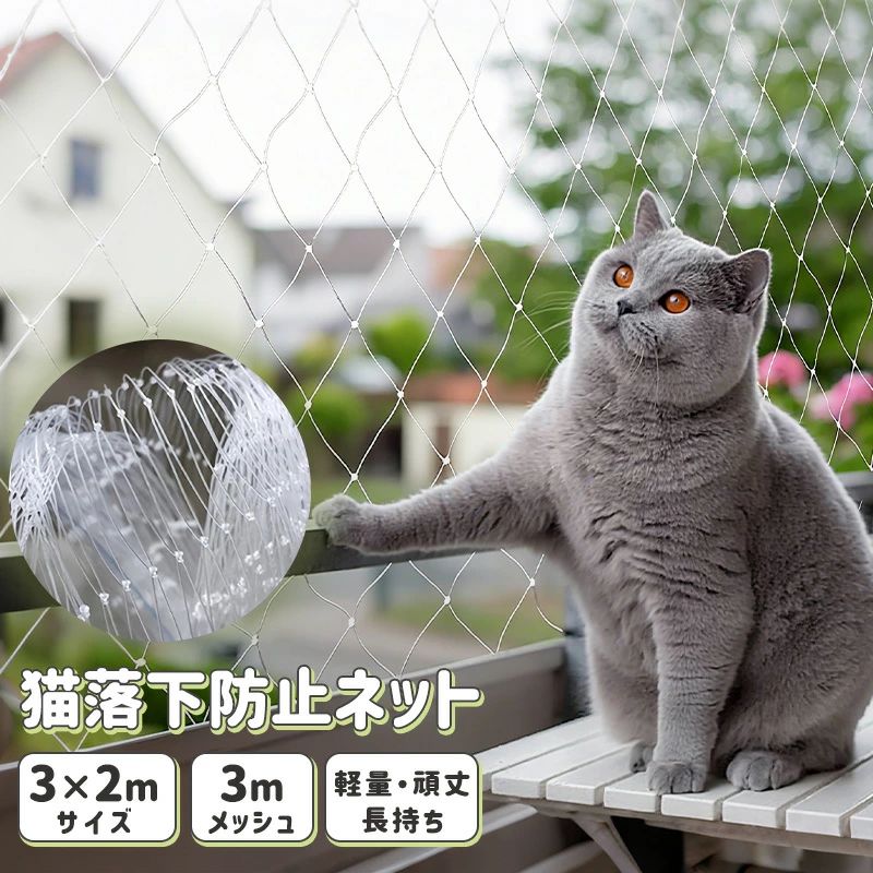 -商品詳細-※小さな部品が含まれています、誤飲を避けるため組立て設置は必ず大人の方が正しく行ってください。※火器や熱源に近づけないでください。※水に濡らさないでください。※サイズ/重量などの数値には若干の個体差がございます。※輸入商品のため、小傷や汚れ等がある場合がございます。※製品改良のため予告なくデザイン・仕様を変更する場合がありますのでご了承ください。関連キーワード猫用バルコニーネット 猫用バリア ナイロン製 頑丈 落下防止ネット ペット用安全ネット 屋外階段 アパート屋根開口部階段用 ナイロンメッシュ ネット 転落防止ネット フェンスネット 落下防止ネット 防護ネット ネットフェンス ナイロンフェンス 安全ネット 網ネット 猫 ネット トリカルネット ベランダ ネット 多目的ネット 園芸ネット 防獣フェンス ナイロン網 防獣ネット 害獣 フェンス 階段落下防止ネット 防犯ネット 猫除けネット ドッグランネット 猫網 戸 脱走防止 防鳥ネット アニマルネット 防鳥ネット ベランダ 落ち葉よけネット 鳥避けネット 防鳥網 転落防止柵 階段 猫 侵入防止 猫脱走防止フェンス アニマルフェンス ベランダ フェンス ぼうきゅうネット 猫さく脱走防止柵 窓用転落防止 飛散防止ネット 防鳥用ネット 鳥害対策 頑丈 耐久性 果樹 防鳥ネット 猫脱走防止 ランキング おすすめ 大人気 発表会 運動会 入学祝い 内祝い 出産祝い 誕生日 お返し プレゼント ギフト ラッピング ギフトラッピング 対応 ギフトラッピングサービスメーカー希望小売価格はメーカーカタログに基づいて掲載しています落下防止ネット 猫 3m×2m 脱走防 猫用品 ケージ 人気