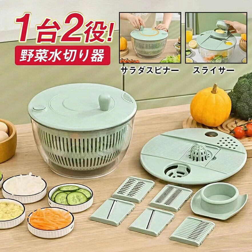 サラダスピナー スライサー 野菜調理器 キッチン用品 食器 調理器具 新作