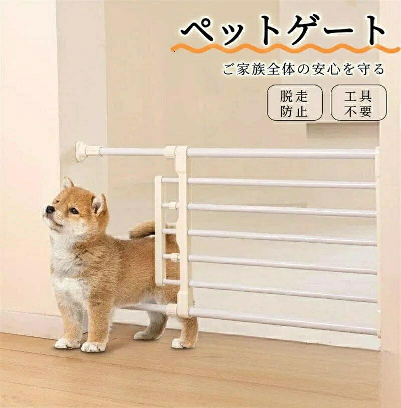 突っ張り式 ペットゲート 伸縮 ペットフェンス 幅調整 取り付け簡単 ドア付き 室内 柵 犬 猫 脱走防止 階段 玄関 キッチン ベビーゲー突っ張り式 ペットゲート 伸縮 ペット ペット ペットグッズ 超目玉商品 シルバー ホワイト