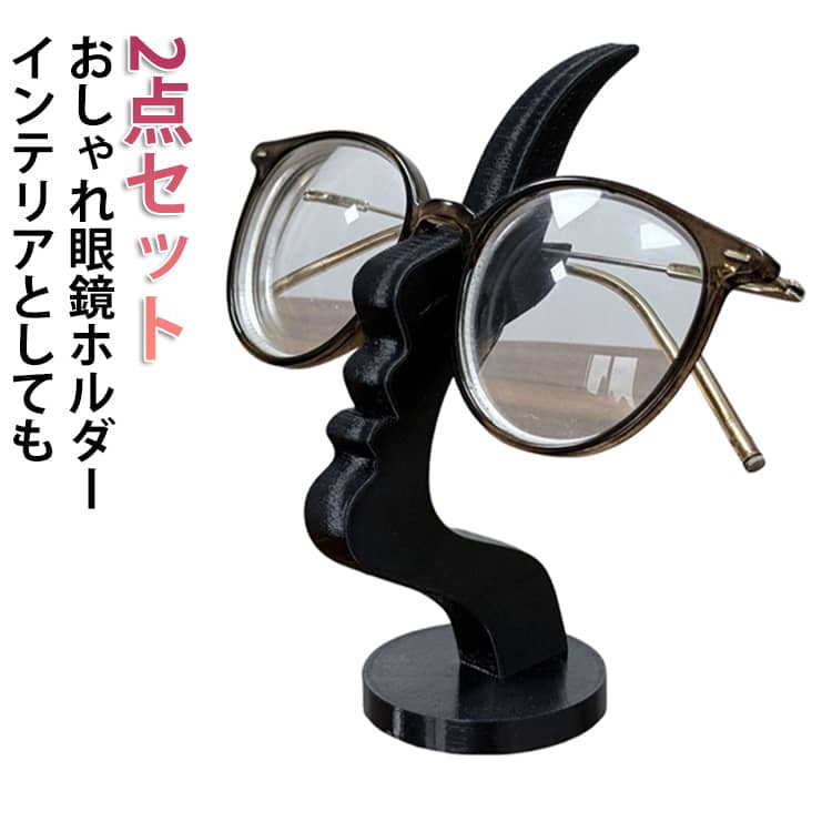 めがね スタンド 眼鏡 複数 ディスプレイ おしゃれ メガネ置き 眼鏡スタンド サングラススタンド 2点セット ブラック ホワイト 見せる収納 フック サングラス収納