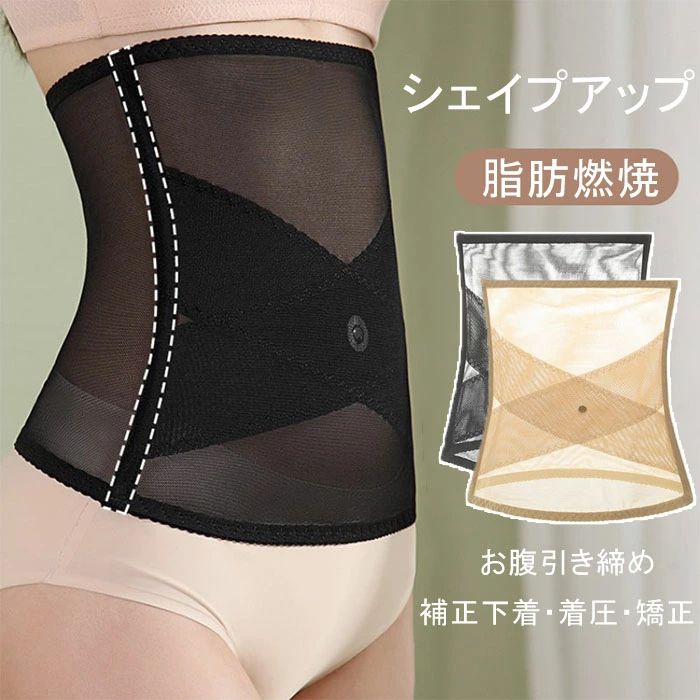 商品詳細【薄くて軽くて通気性があります】チュール生地です 薄くて軽くて快適で、セクシーな小さい蛮腰を作ります。長く着ても型崩れしにくく、通気性にも優れています、一年中着用することができます。暑い夏でも肌にくっつかない。【ウエストのクロスデザインです】ウエストをクロスさせたデザインで、二重の腹凹ボディをつくります。万通気網孔、薄くて薄くて傷がありません縛りません。【適用対象者】産後の赤ちゃんの母、職業女性、予備花嫁、そして大学生、自分で着用したり、友人や家族にプレゼントしたり、チュールウエストシェイパートは素晴らしい選択です。カラーブラック/肌色サイズ【M】参考体重:42-55kg【L】参考体重:55-62kg【XL】参考体重:62-70kg【2XL】参考体重:70-82kg素材ポリエステル注意事項生産時期によって、差異が生じます。そのため、同じ商品を複数点ご購入の場合、場合によって色、コサージュのデザイン等差異がでる場合がございます。ご了承ください。保証期間商品到着後30日間にお申し出いただいた初期不良のみ交換対応させていただきます。到着後早々のご確認をお願いいたします。シェイプアップ 脂肪燃焼 ウエストシェ ブラック 肌色 M L XL XXL