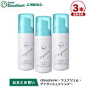 シュプリュム chouplume アイラッシュシャンプー 50ml 3本 【送料無料】まつ毛シャンプー まつげシャンプー 目元シャンプー アイシャンプー 女性用 睫毛 エスロッソ