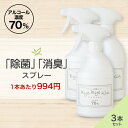  アルコール消毒 除菌スプレー 消毒液 バイバイキン 450mL×3本 (1350ml分) 1本あたり994円 アルコール除菌 手指 消毒 用 アルコール エタノール 除菌 除菌剤 スプレー コロナ対策 ウイルス対策 コロナ 感染予防 日本製