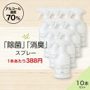  アルコール消毒 除菌スプレー 消毒液 バイバイキン 450mL×10本 (4500ml分) 1本あたり388円 アルコール除菌 手指 消毒 用 アルコール エタノール 除菌 コロナ対策 ウイルス対策 コロナ 感染予防 日本製