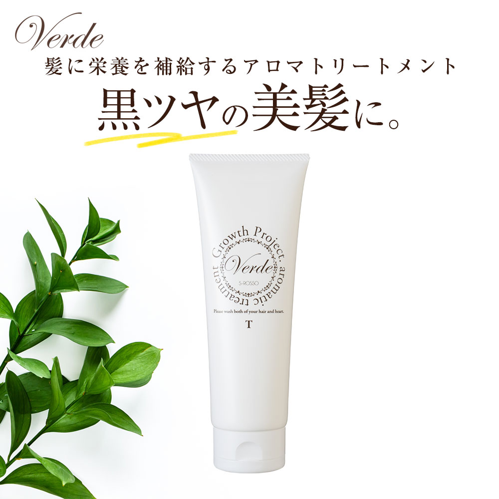 ツヤ髪 ヴェルデ アロマトリートメント 180g コラーゲン ヒアルロン酸 ヘアケア 頭皮ケア ダメージ エイジング ツヤ髪 うるおい カラーリング ハリコシ 保湿 アミノ酸シャンプー ボリューム 高級ヘアサロン品質のサムネイル