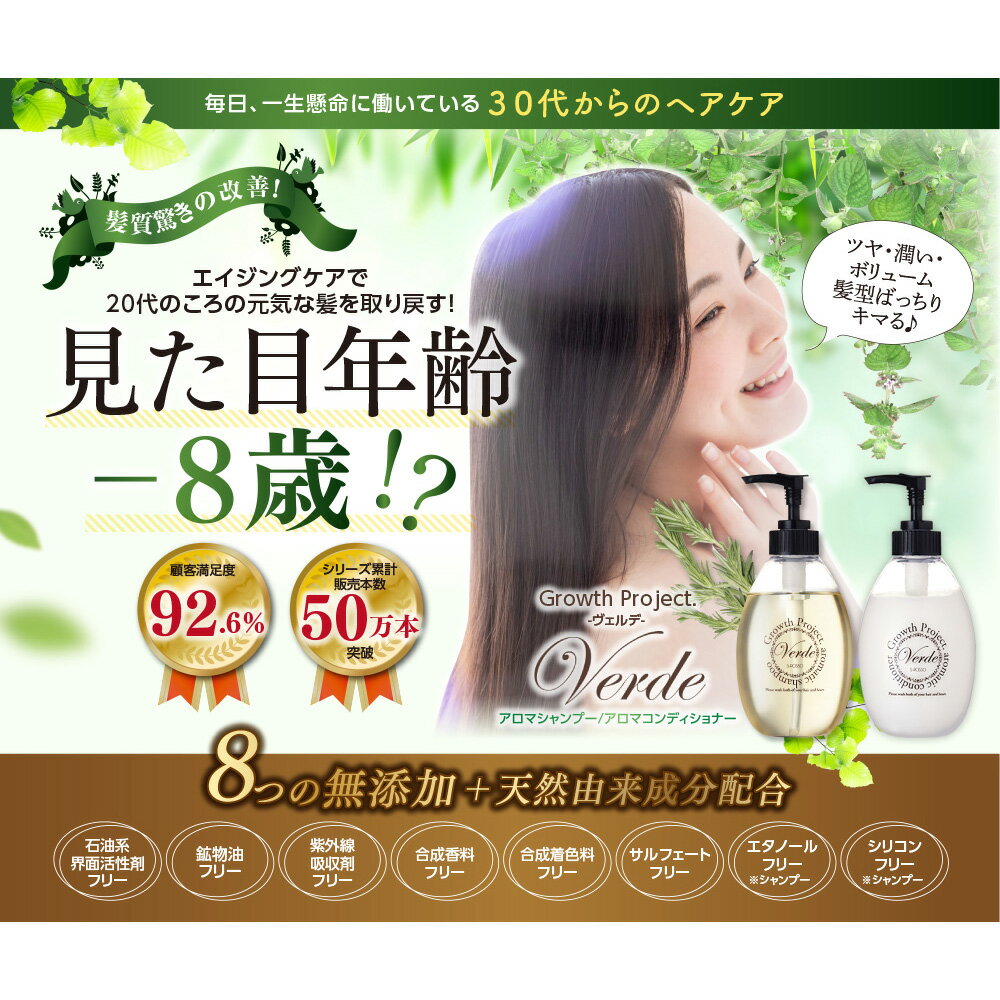 【公式】Growth Project.アロマシャンプー Verde-ヴェルデ- 1本 300ml 女性用 ノンシリコン 育毛 シャンプー スカルプシャンプー レディース 育毛シャンプー　人気　ランキング 口コミ　評判 ボリューム エスロッソ 産後 抜け毛 薄毛　ハリ コシ SHM