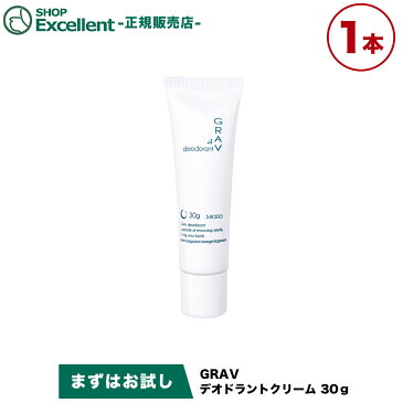 デオドラントクリーム GRAVデオドラントクリーム 1本 ワキガ ワキ 薬用防臭クリーム 男性用 女性用 薬用 クリーム 医薬部外品 脇の臭い 足のニオイ 汗 ニオイ におい 加齢臭 対策 デオドラント