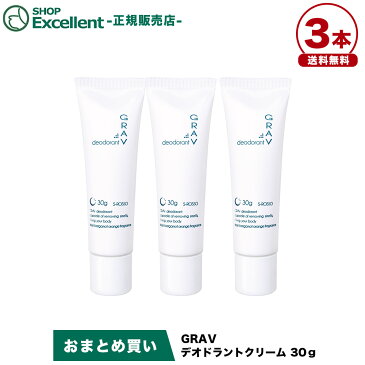 デオドラントクリーム GRAVデオドラントクリーム 3本 わきが ワキガ ワキ 脇 薬用防臭クリーム 男性 女性 薬用 クリーム 医薬部外品 脇の臭い 足のニオイ 汗 ニオイ におい 加齢臭 対策 デオドラント