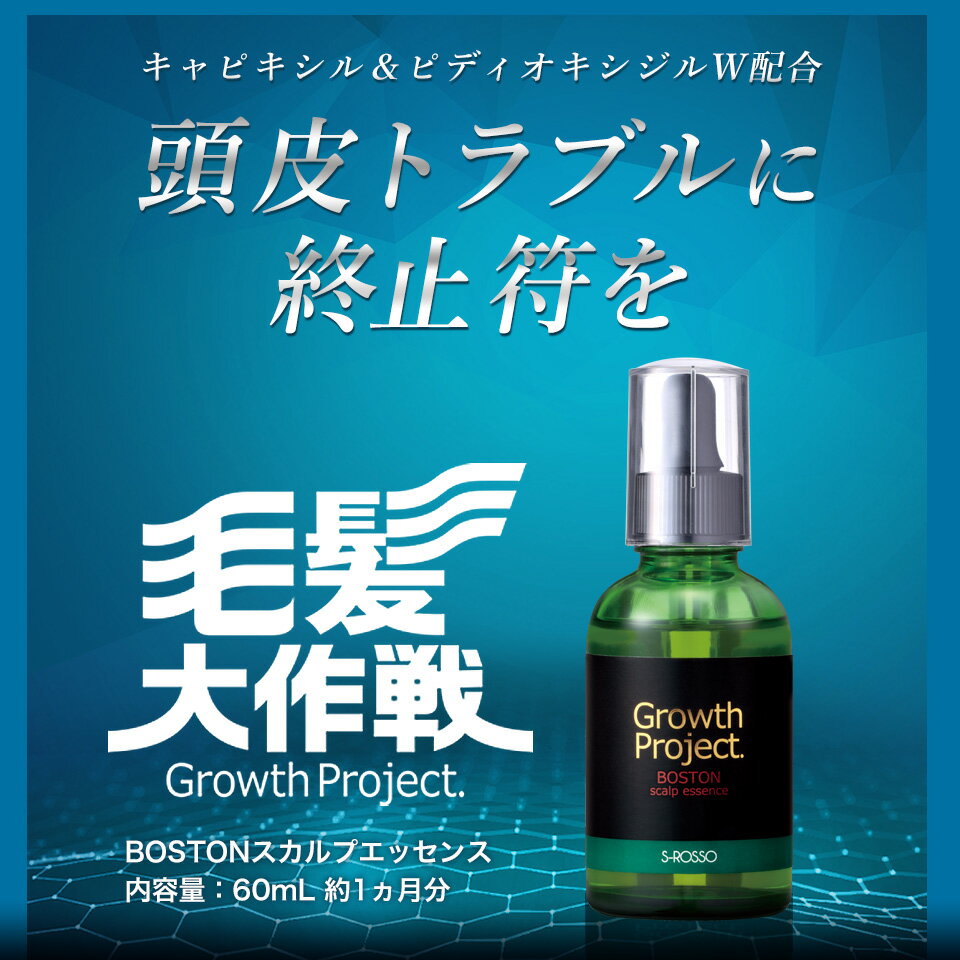 【医学誌掲載】ハリ コシ 育毛 スカルプエッセンス 60ml(1ヶ月分)×3 育毛剤 発毛促進 男性用 養毛 薄毛 抜け毛対策 頭皮 頭皮ケア スカルプケア ボストン サプリ boston 男性 メンズ 2