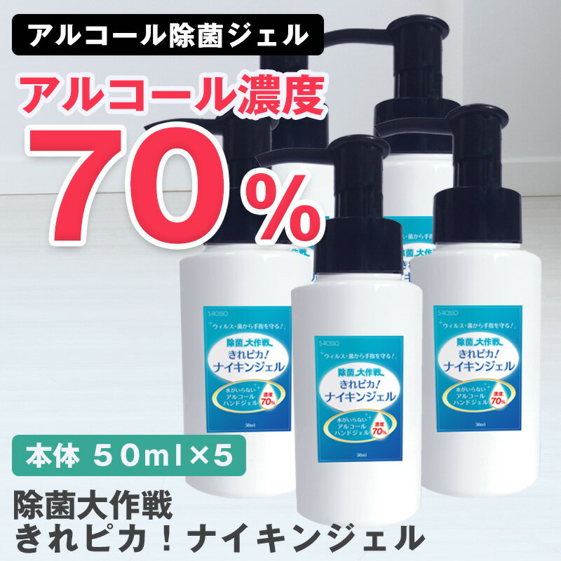 アルコール消毒 除菌ジェル アルコール消毒液 【除菌大作戦 