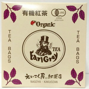 名古屋えいこく屋有機紅茶ティーバック有機アールグレイ 天然香料使用