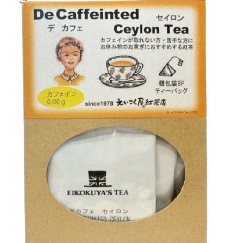 名古屋えいこく屋De Caffeinted Ceylon Tea（セイロン）
