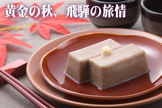 割烹彩味シリーズ荏胡麻豆腐・清流12個入【代引き不可】