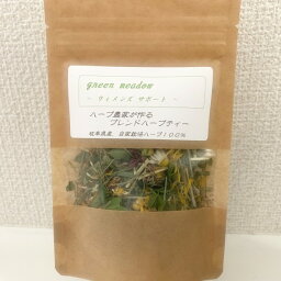 心ぬくもり365日　Herb Tea　green meadow 〜 ウィメンズサポート 〜