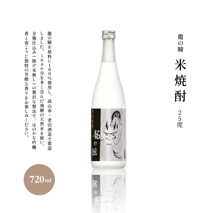 楽天市場】龍の瞳(日本酒・焼酎)の通販 楽天市場】龍の瞳(日本酒・焼酎)の通販