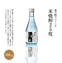 龍の瞳 米焼酎 (老田酒造) 300ml(6本セット) # 奇跡 のお米龍の瞳を使い、ミネラルを多く含んだ飛騨の天然水を使って仕込みました。黄こうじ独特の芳醇な...