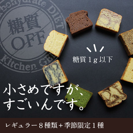 パウンドケーキ詰め合わせ8個＋季節限定1個が2段の全部で18個冷蔵発送(冷凍商品と同梱できません)送料無料ではありません。クール便発の為、送料かかります 1