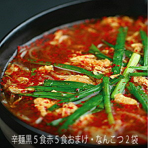 宮崎辛麺 しゅうチィるーラー 黒5食・赤5食、おまけ・なんこつ2袋まとめ買い!辛麺はまとめ買いがお得!辛麺屋桝元 辛麺(黒赤)10食買っておまけ付き。桝元 辛麺 からめん 宮崎からめん 宮崎辛麺 ますもと 辛い麺 にんにく ラーメン