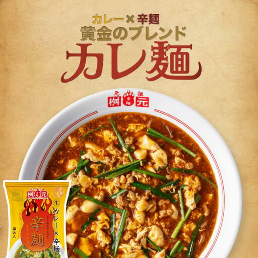 カレー辛麺 本格ルウ カレー麺【2食セット】 うま辛ヤミツキ!辛麺屋桝元 元祖辛麺 桝元 辛麺 辛いラーメン カレーラーメン 宮崎 桝本 ますもと 辛い麺 にんにく ラーメン 宮崎辛麺 送料無料 こんにゃく麺 激辛 からめん ご当地 カレー辛麺 本格ルウ カレー麺【2食セット】 うま辛ヤミツキ!辛麺屋桝元 元祖辛麺 桝元 辛麺 辛いラーメン カレーラーメン 宮崎 桝本 ますもと 辛い麺 にんにく ラーメン 宮崎辛麺 送料無料 こんにゃく麺 激辛 からめん ご当地