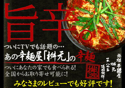 宮崎辛麺 しゅうチィるーラー 辛麺・黒10食おまけ黒2食 まとめ買いがお得!お取り寄せグルメ 旨辛なのにヤミツキ 辛麺屋桝元 辛麺 からめん 宮崎からめん 宮崎辛麺 ますもと 辛い麺 にんにく ラーメン ご当地グルメ 旨辛 うまから 画像3