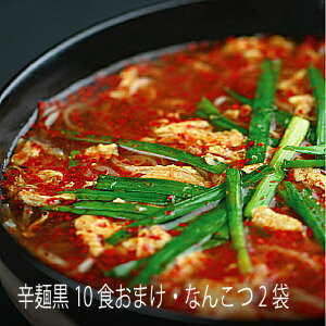 桝元・辛麺はまとめ買いがお得！辛麺(黒)10食買っておまけ付き【黒10+なんこつ2】からめん、ますもと、辛い麺