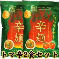 宮崎辛麺 しゅうチィるーラー 【ネコポス送料無料】トマト2食セット☆うま辛なのになぜヤミツキ?元祖辛麺 トマト からめん 宮崎 からめん 宮崎 辛麺 桝元 辛麺 辛麺屋 桝元 ますもと 辛い麺 にんにく ラーメン ご当地グルメ 旨辛
