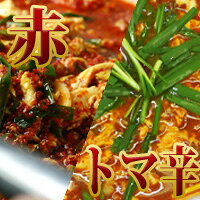 ポイント10倍！【ネコポス送料無料】TVでも話題の桝元辛麺にトマトが登場★うま辛なのになぜヤミツキ？元祖辛麺屋の辛いラーメン桝元、辛、トマト辛麺が新登場！リピーター人気No1辛麺(赤)とのお試しセット【赤トマセット】