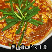 ポイント2倍！黒1食トマ1食セット【ネコポス送料無料】　お取り寄せグルメ★うま辛なのになぜヤミツキ？元祖辛麺屋　　　辛いラーメン桝元のトマトと定番の辛麺(黒)とのお試しセット桝元　辛麺　からめん　宮崎 からめん　宮崎 辛麺　桝元 辛麺　辛麺屋 桝元　ますもと