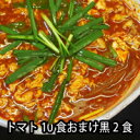 辛麺トマト10食おまけ 黒2食！まとめ買いがお得！辛麺屋桝元 桝元 からめん 宮崎からめん 宮崎辛麺 ますもと 辛い麺 にんにく ラーメン ご当地グルメ 旨辛 うまから トマト