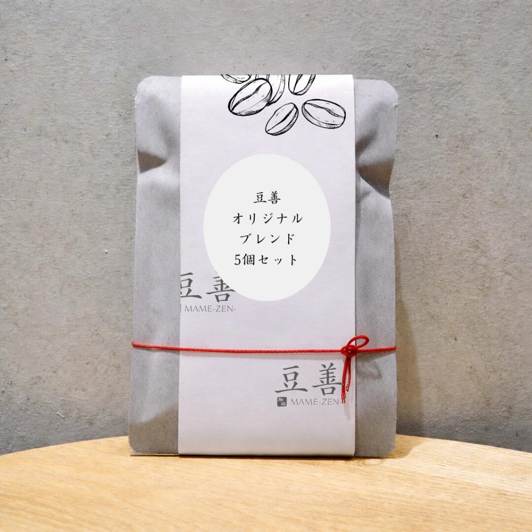 Rakuten - ドリップパック スペシャリティコーヒー　豆善 オリジナルブレンド 5個セット