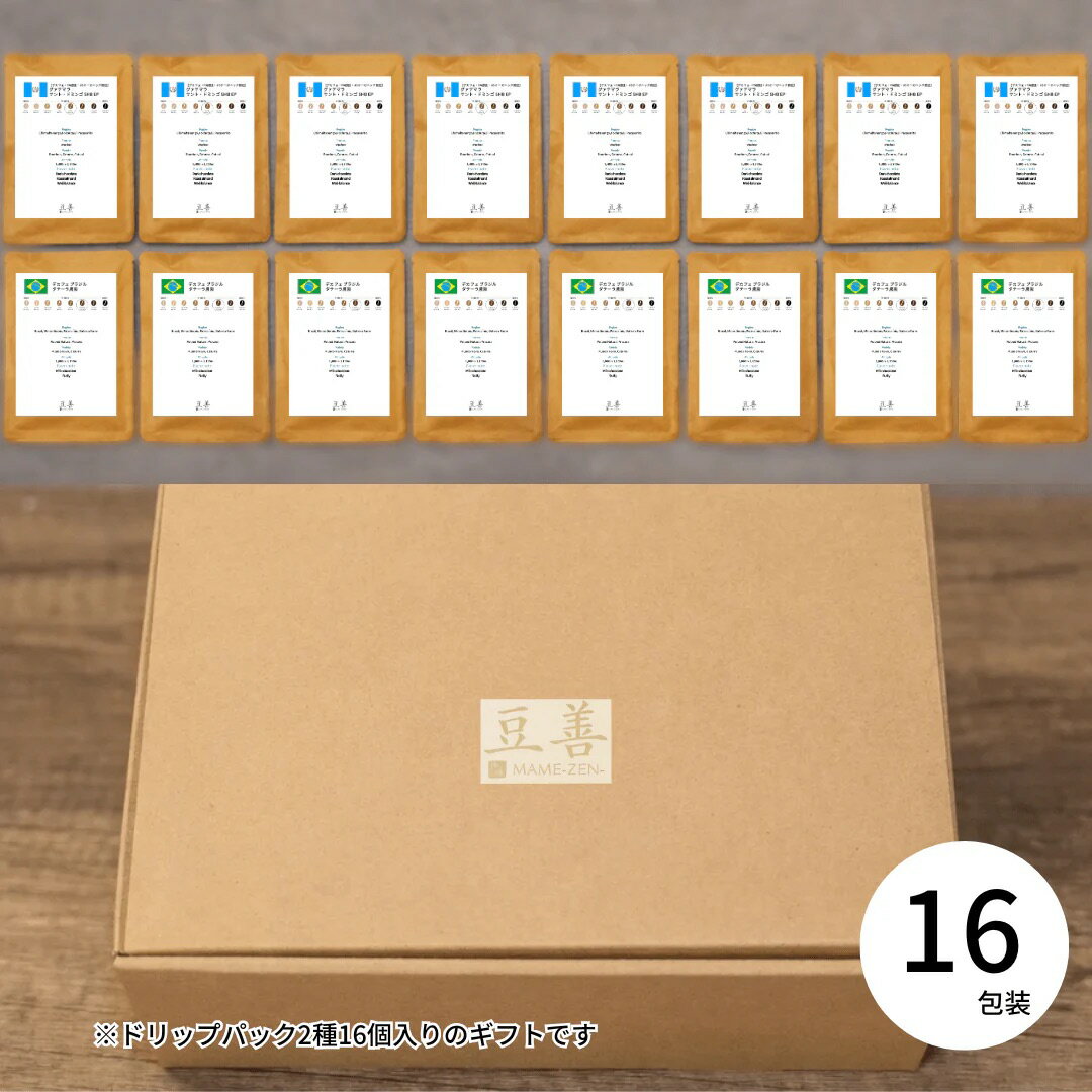 Rakuten - 【デカフェ】ドリップパックスペシャリティコーヒー 16個セット 農薬不使用