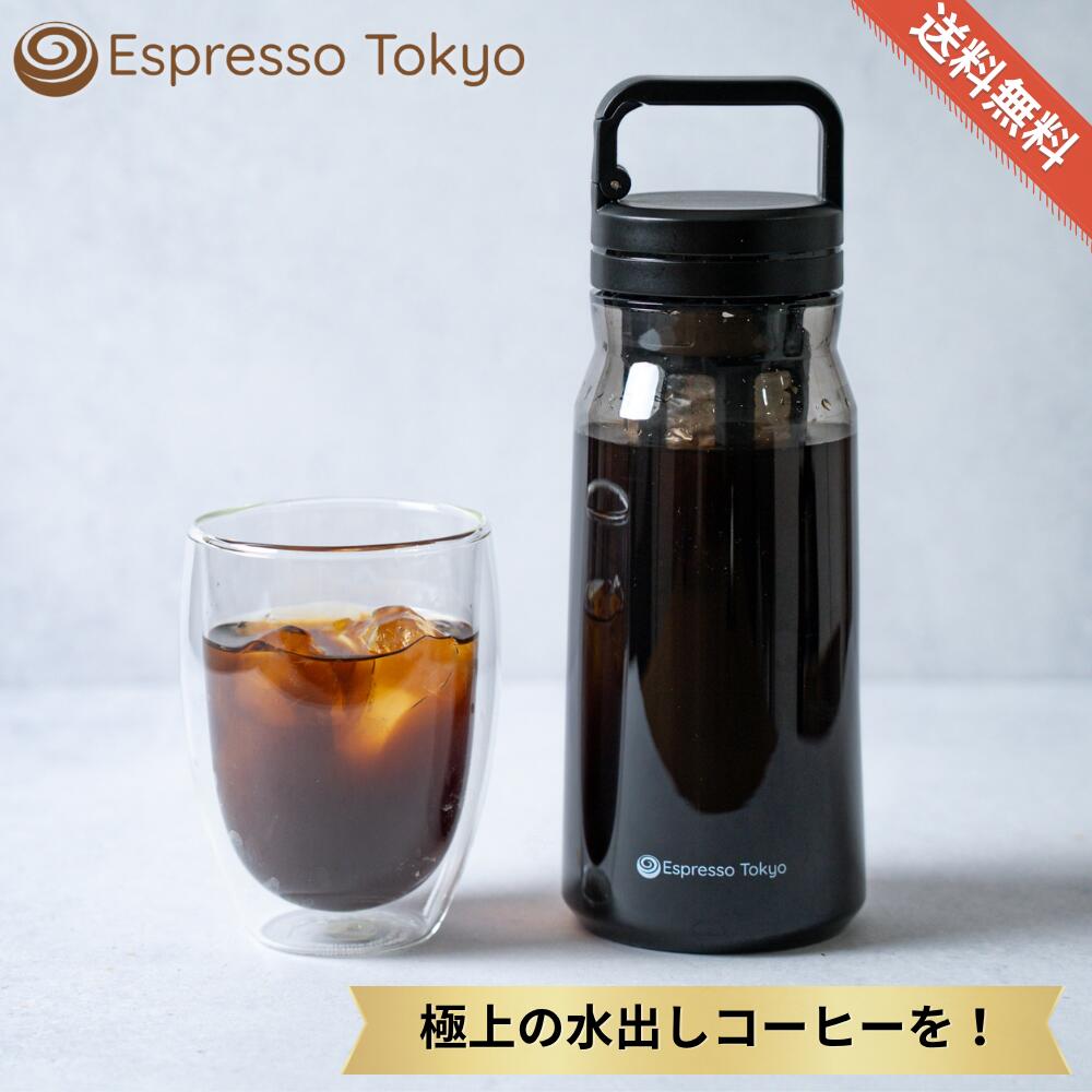 Espresso Tokyo コールドブリュー プロ ColdBrew Pro 700ml 水出しコーヒーボトル 超微細メッシュフィルター 遮光ブラックボトル 持ち運び対応 微粉レス 自宅・オフィス・アウトドア対応