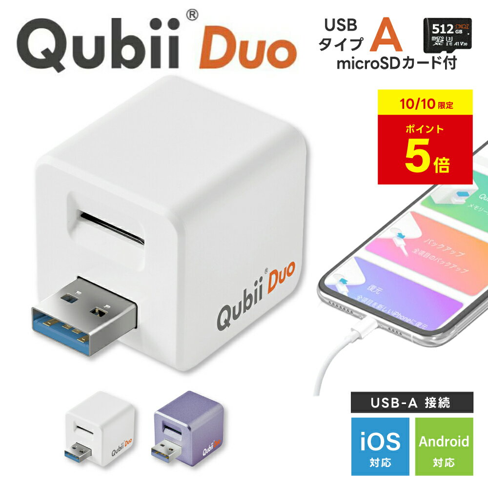 ԥ㤨֡ڥݥ5 10Qubii Duo micro SD դ USB Type A 塼ӡ ǥ奪 ޥ SDդ USB-A typea 128 256 512 GB ư Хåå ̿¸  Maktar ɥ iPhone iPad android ե ޥSDդ ꡼ɡפβǤʤ9,620ߤˤʤޤ
