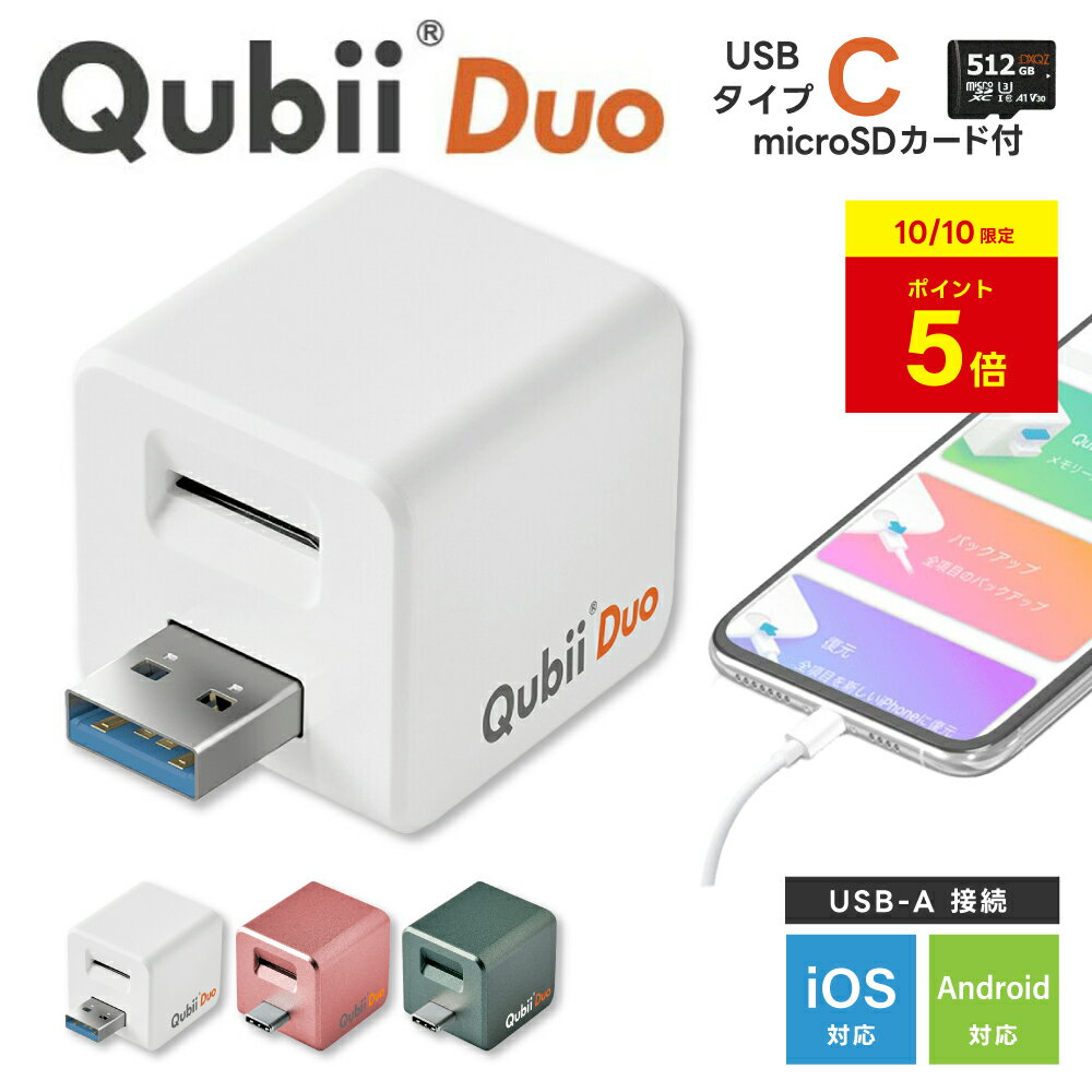 ԥ㤨֡ڥݥ5 10Qubii Duo micro SD դ USB Type C 塼ӡ ǥ奪 ޥ SDդ USB-C typec 128 256 512 GB Хåå ̿¸  Maktar ɥ iPhone iPad android ե ޥSDդ ꡼ɡפβǤʤ9,620ߤˤʤޤ